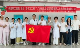 ​名医送健康下基层！省总工会职工义诊活动走进廉江