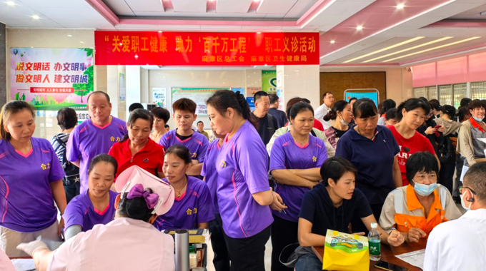 工会暖心送健康 省级义诊进基层——湛江市总工会开展职工公益义诊活动
