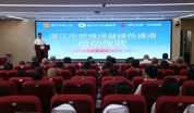 湛江市劳模保健绿色通道正式启动